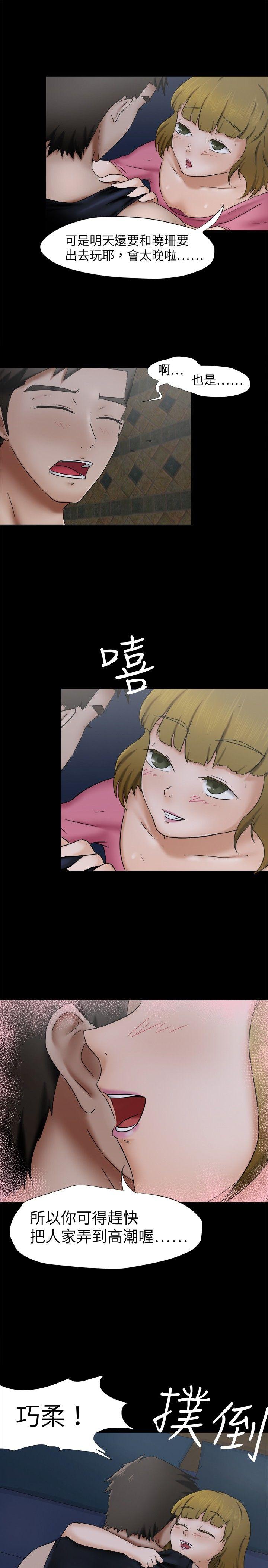 好朋友的女朋友 第9話 第8页