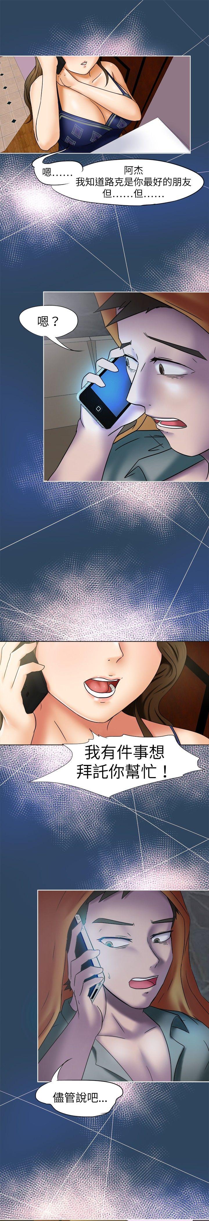 好朋友的女朋友 第9話 第13页