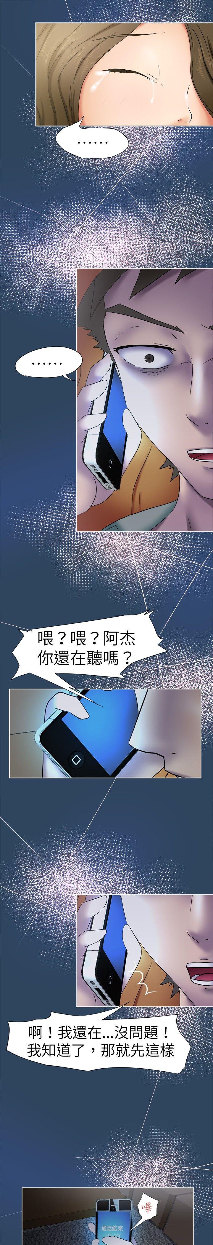好朋友的女朋友 第9話 第15页