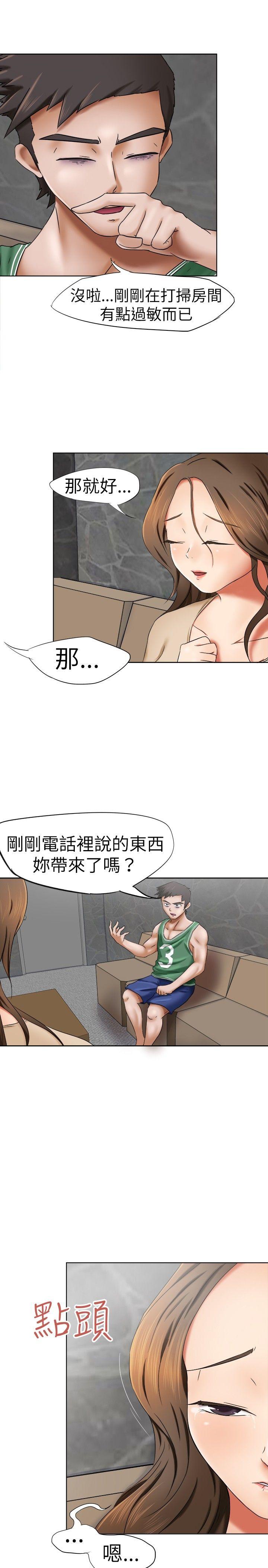 好朋友的女朋友 第9話 第21页