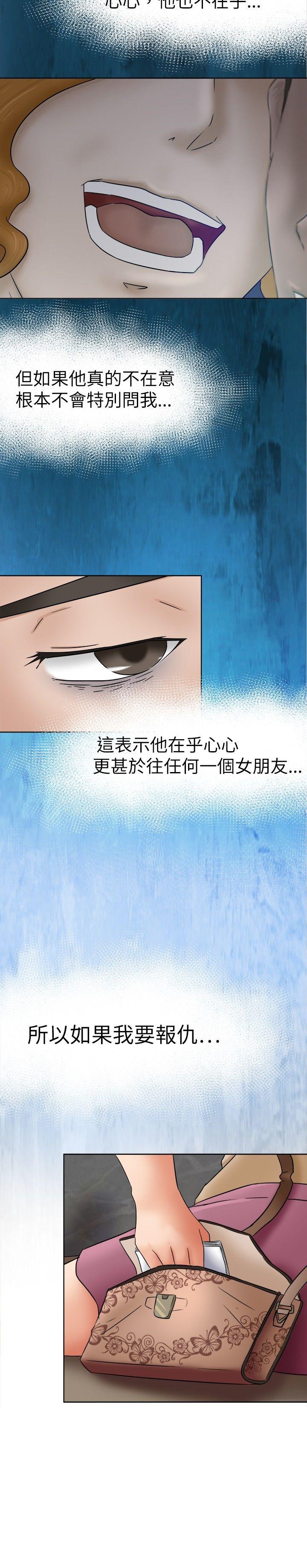好朋友的女朋友 第9話 第24页