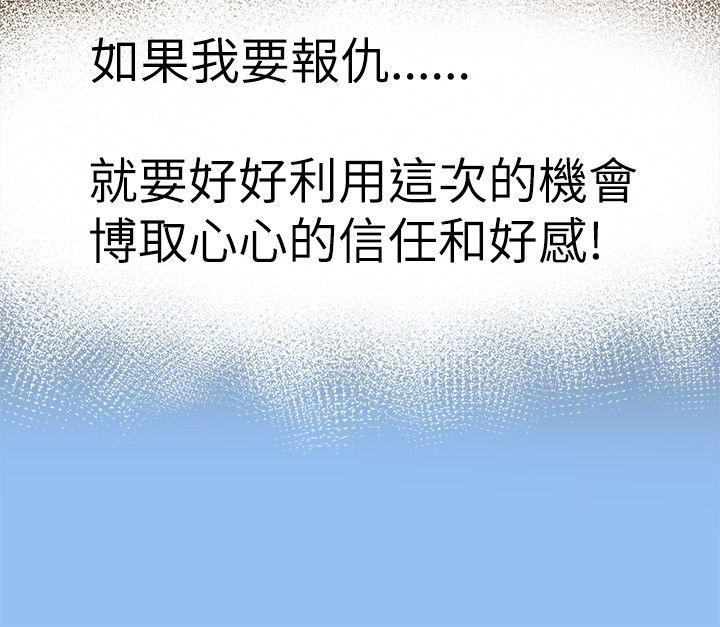 好朋友的女朋友 第9話 第27页