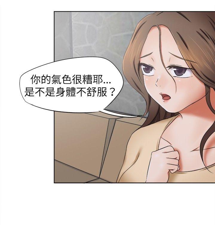 好朋友的女朋友 第9話 第20页