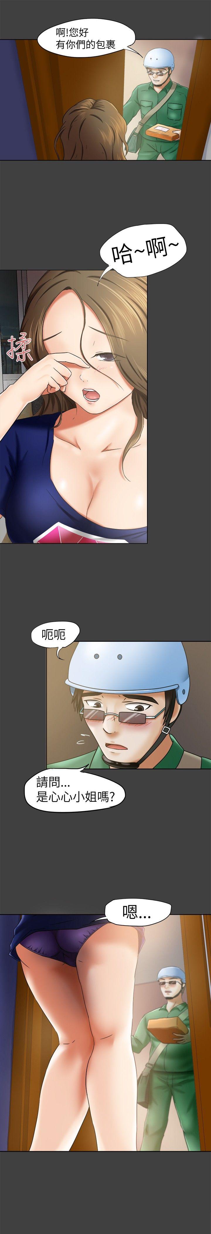 好朋友的女朋友 第10話 第5页