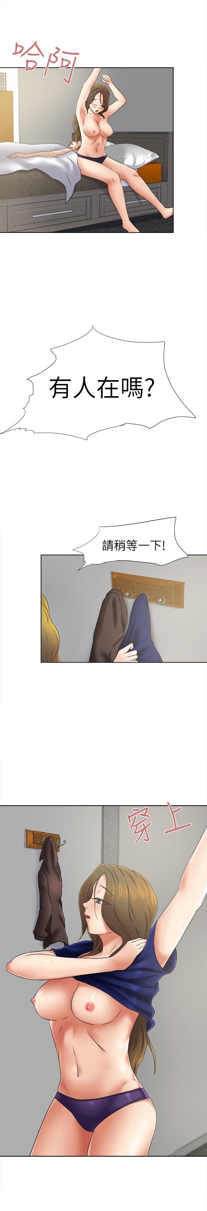 好朋友的女朋友 第10話 第3页