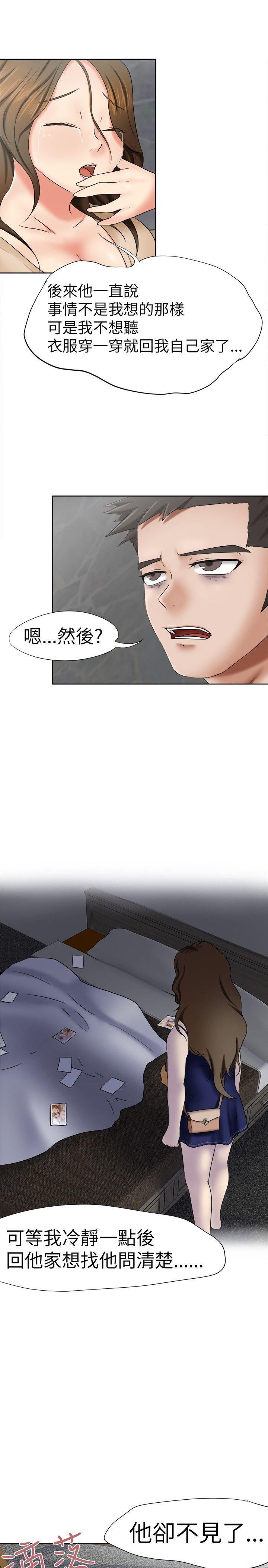 好朋友的女朋友 第10話 第16页