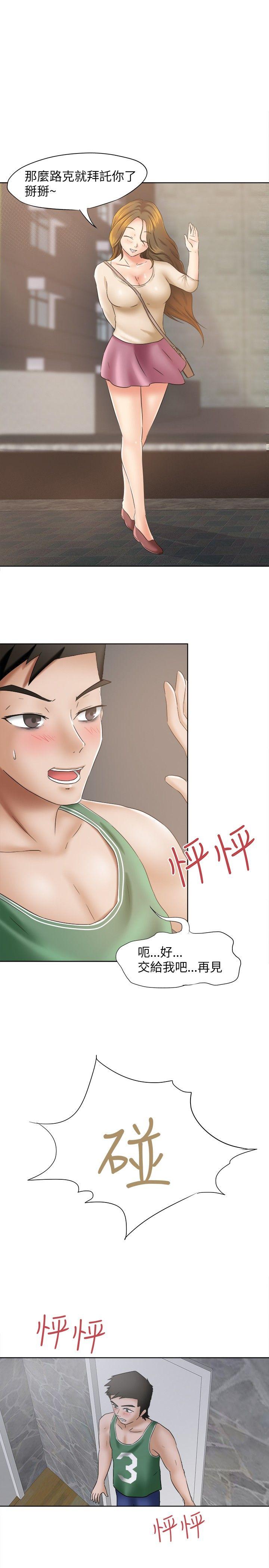 好朋友的女朋友 第11話 第12页