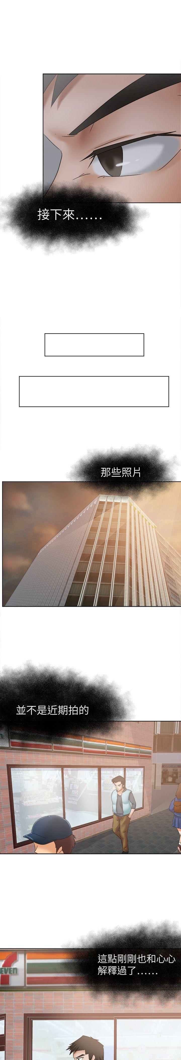 好朋友的女朋友 第11話 第14页