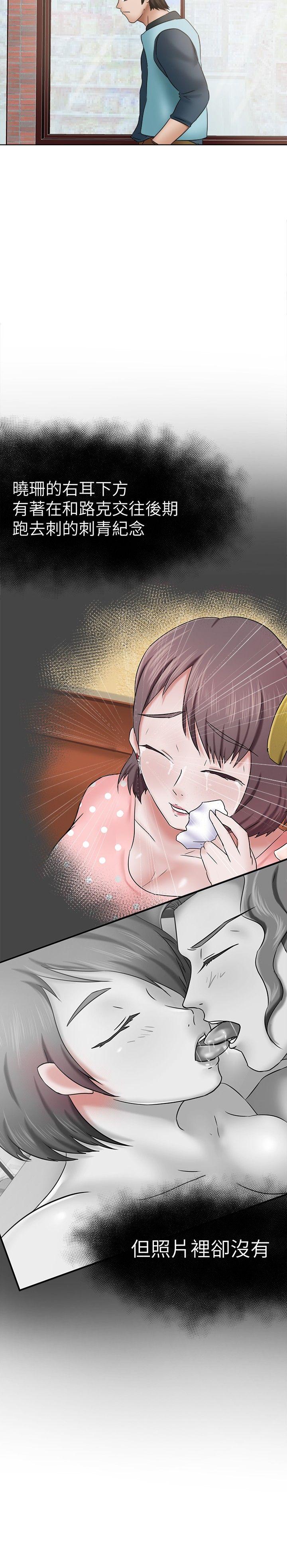 好朋友的女朋友 第11話 第15页