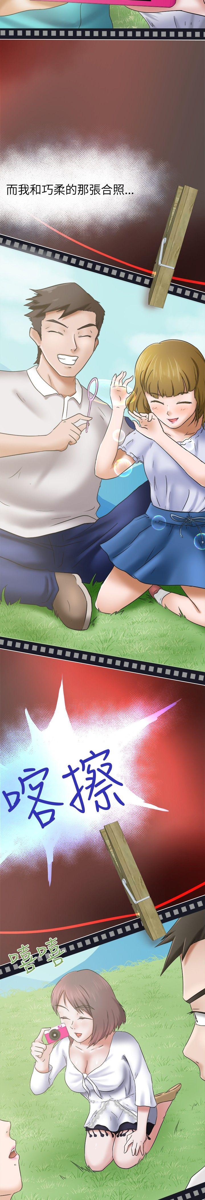好朋友的女朋友 第11話 第2页