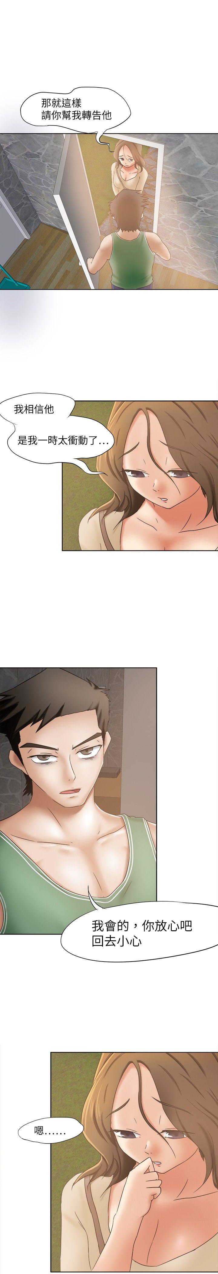 好朋友的女朋友 第11話 第7页