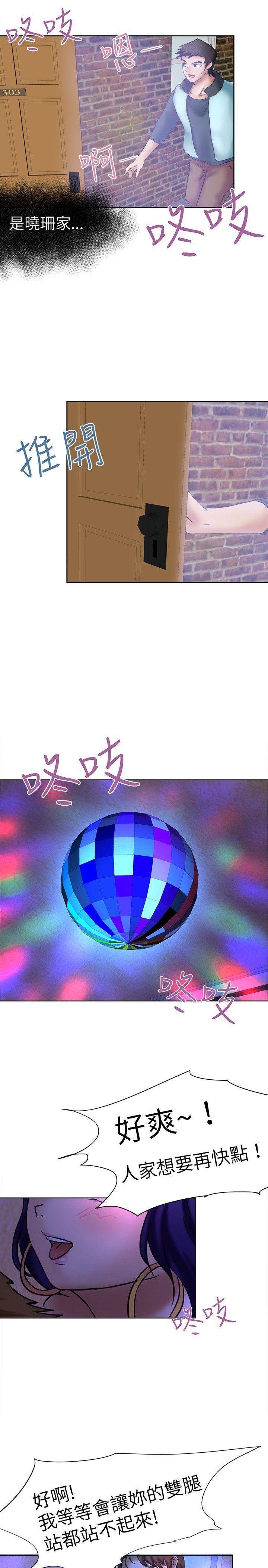 好朋友的女朋友 第11話 第18页