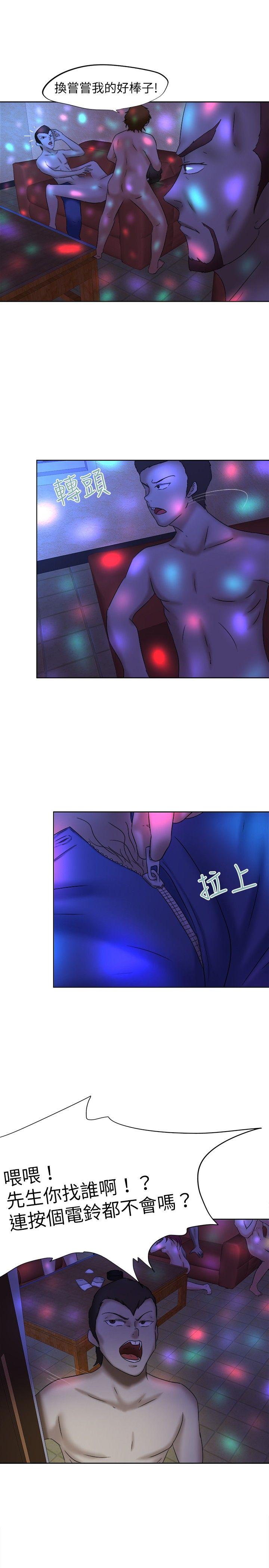 好朋友的女朋友 第12話 第4页