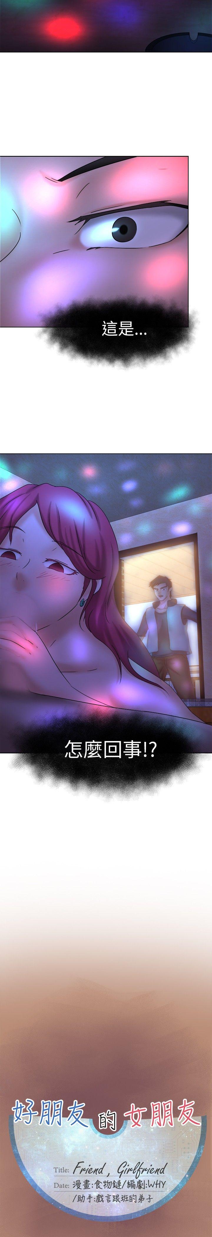 好朋友的女朋友 第12話 第2页