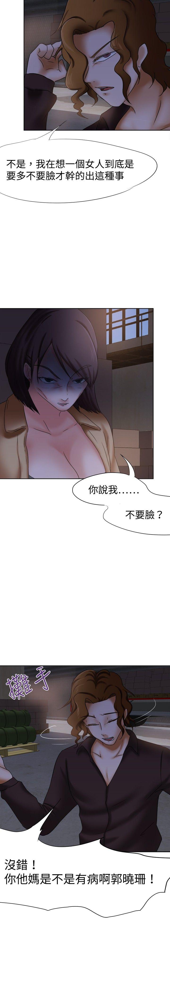 好朋友的女朋友 第12話 第16页