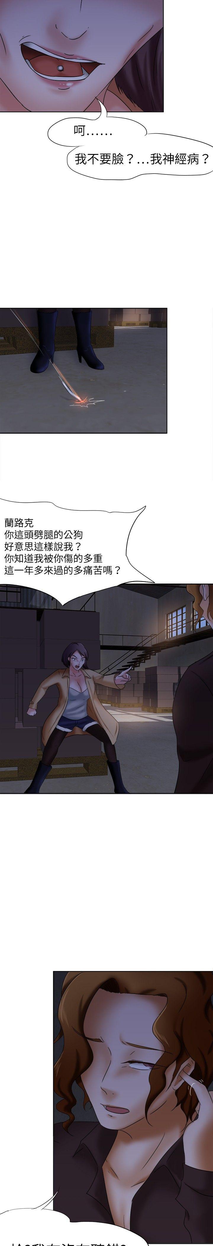 好朋友的女朋友 第12話 第19页