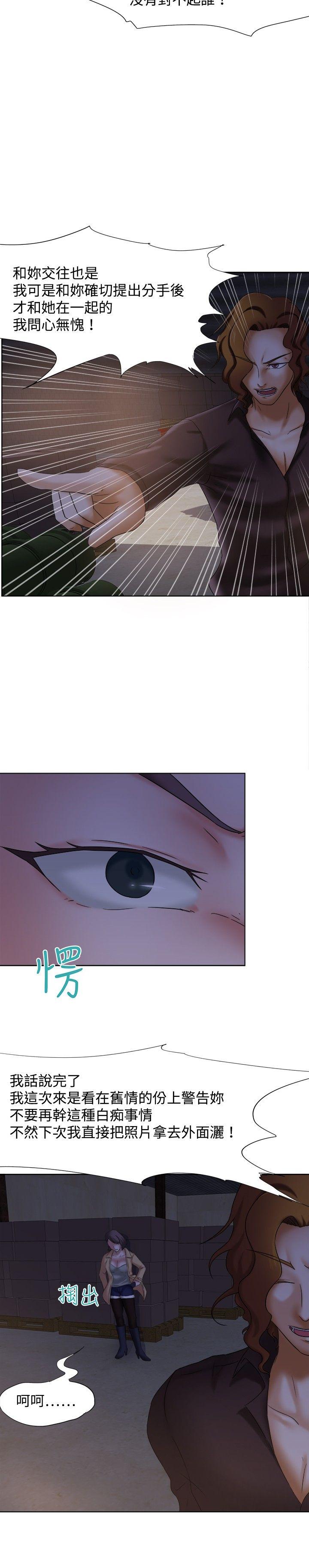 好朋友的女朋友 第12話 第21页