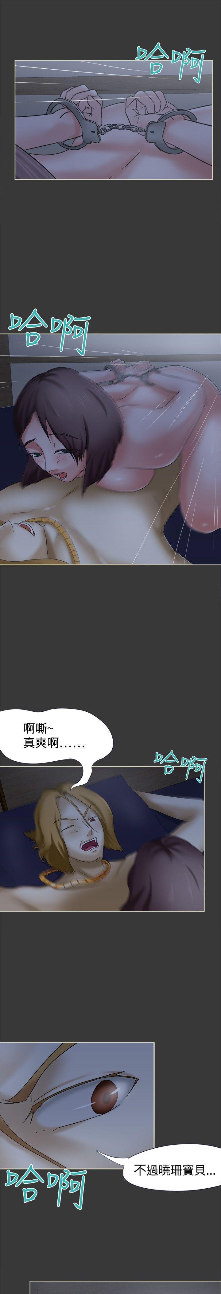 好朋友的女朋友 第13話 第6页