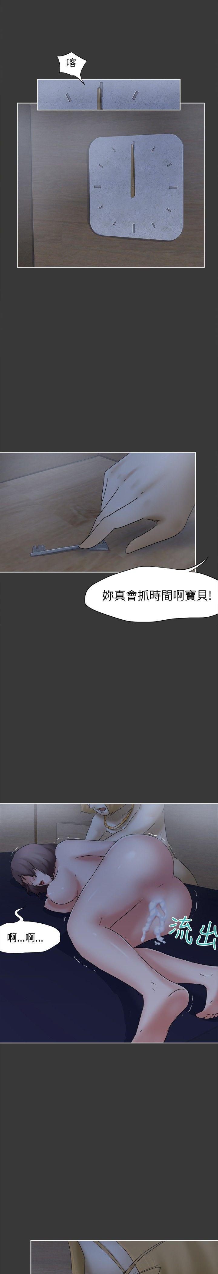 好朋友的女朋友 第13話 第10页
