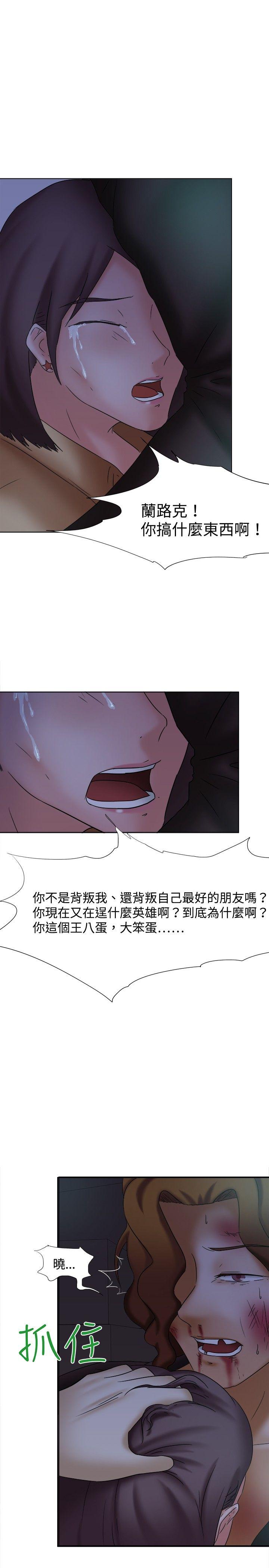 好朋友的女朋友 第13話 第24页