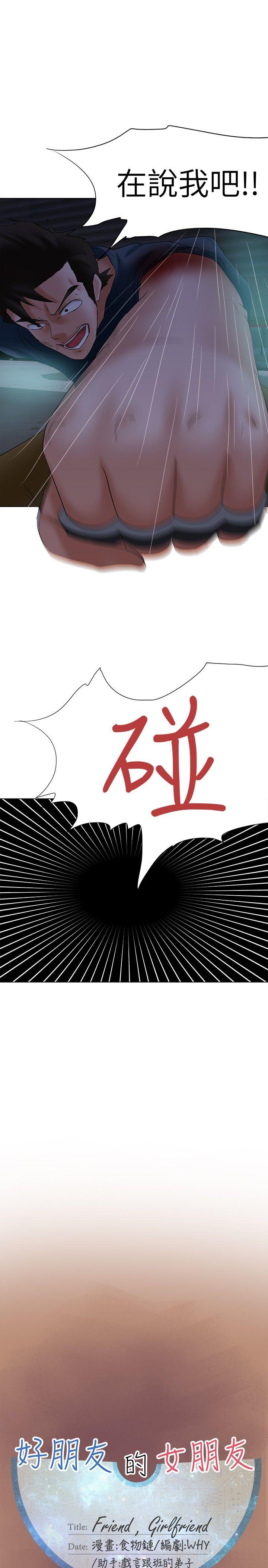 好朋友的女朋友 第14話 第16页