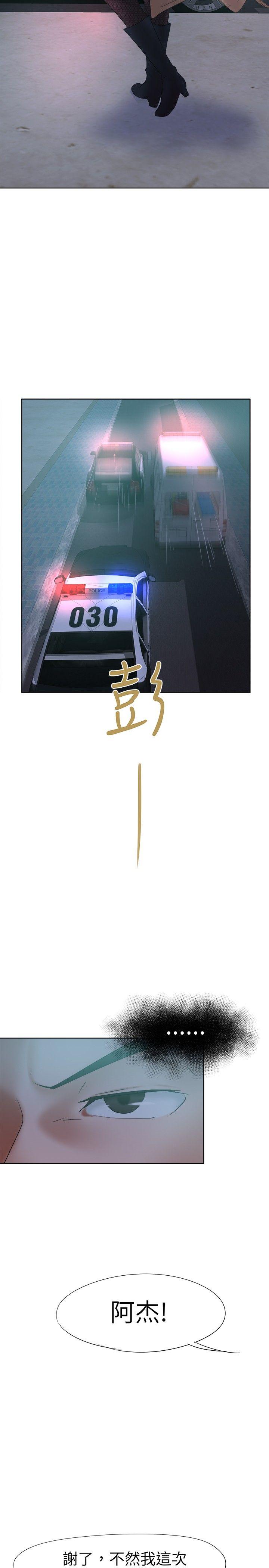 好朋友的女朋友 第14話 第21页