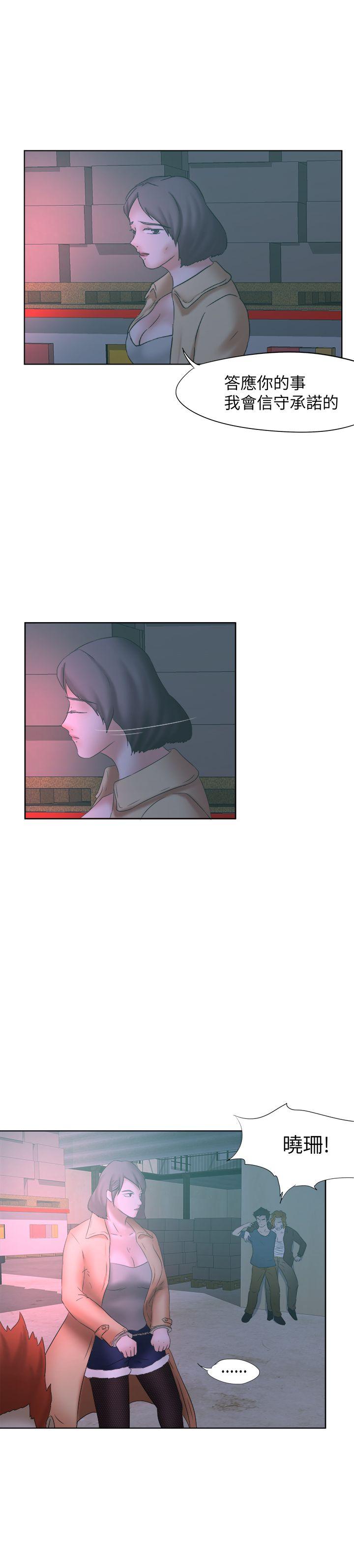 好朋友的女朋友 第14話 第19页