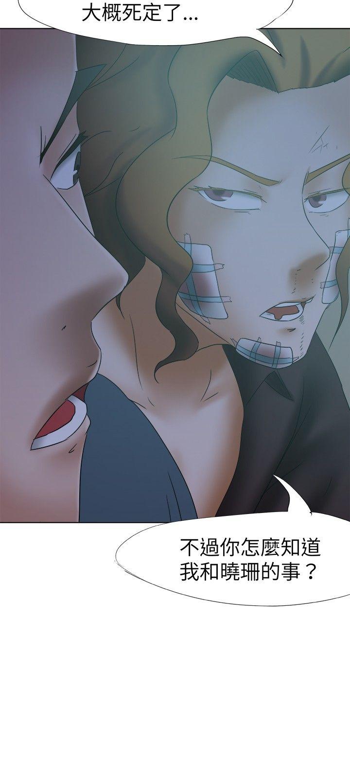 好朋友的女朋友 第14話 第22页
