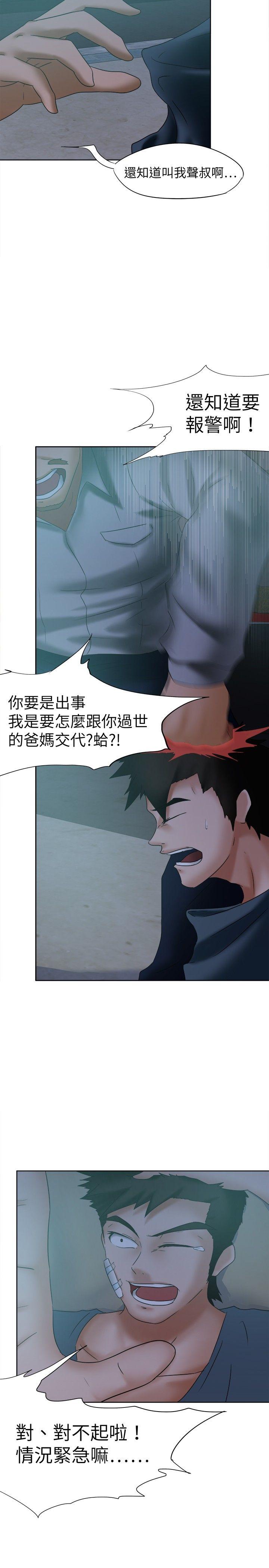 好朋友的女朋友 第15話 第2页