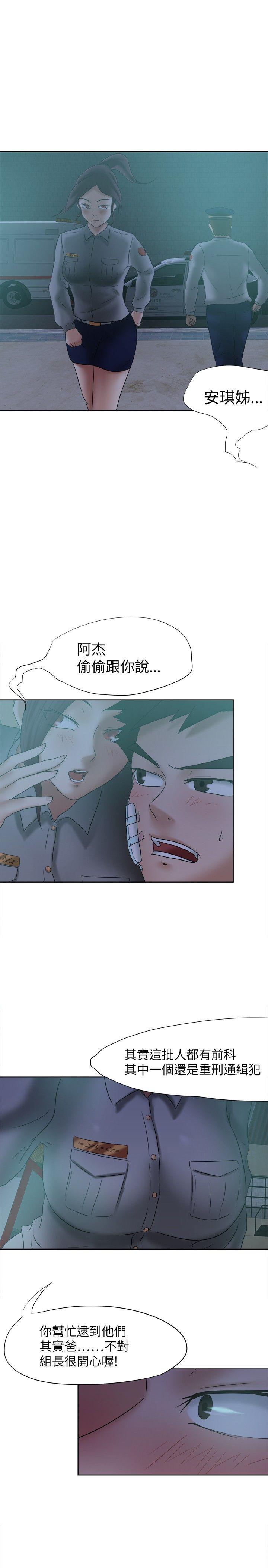 好朋友的女朋友 第15話 第4页