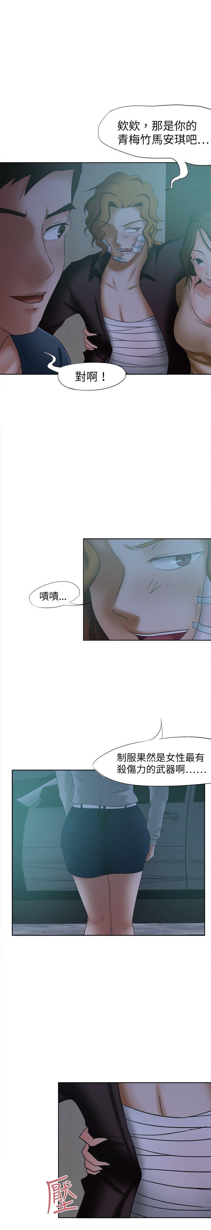 好朋友的女朋友 第15話 第7页