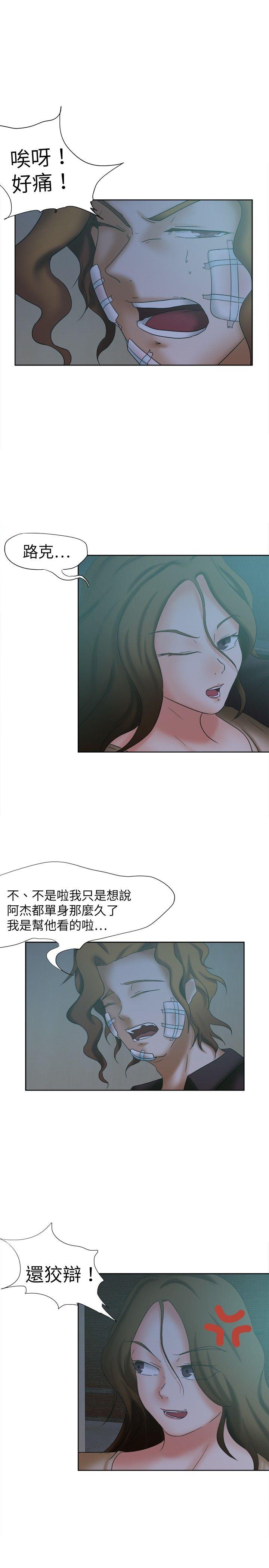 好朋友的女朋友 第15話 第8页