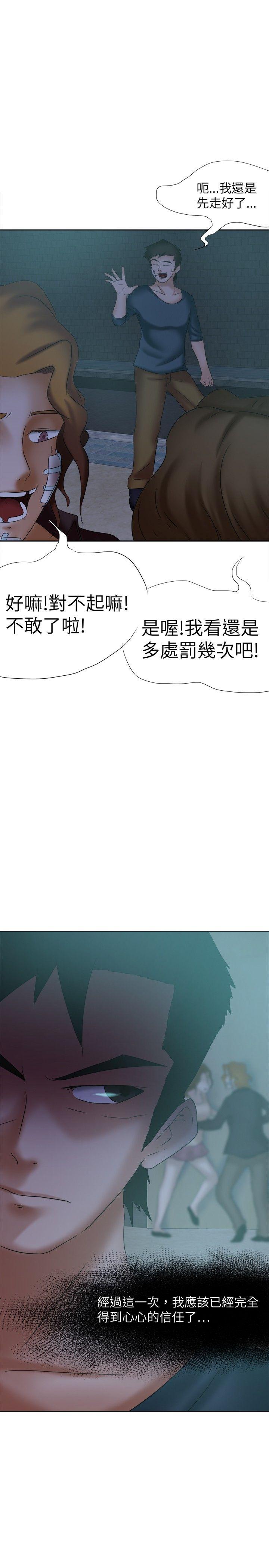 好朋友的女朋友 第15話 第10页