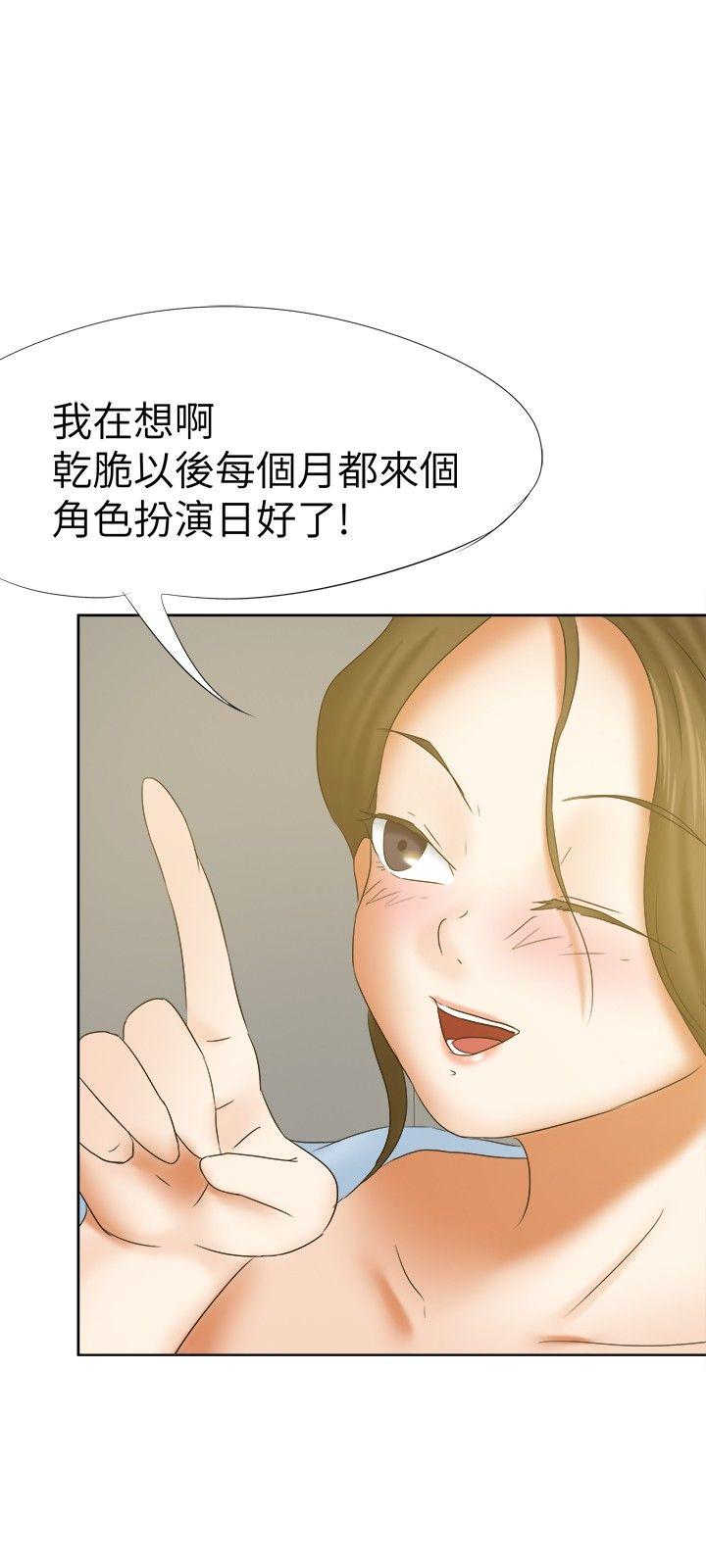 好朋友的女朋友 第15話 第24页