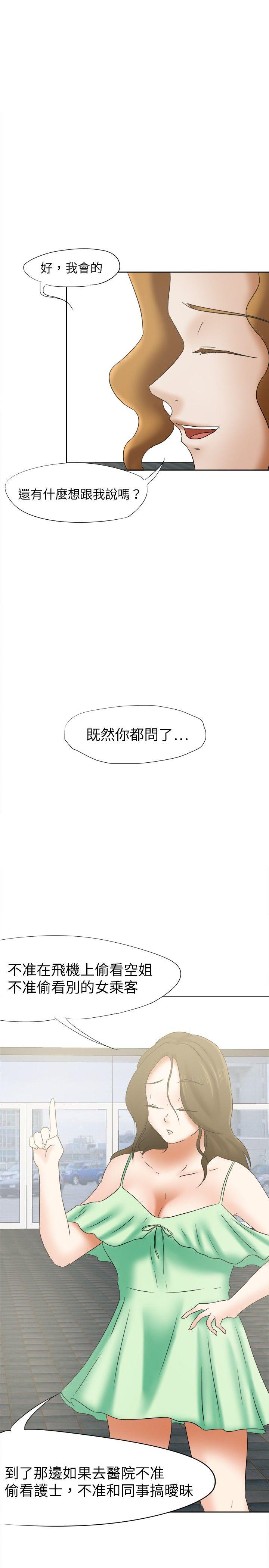 好朋友的女朋友 第16話 第16页