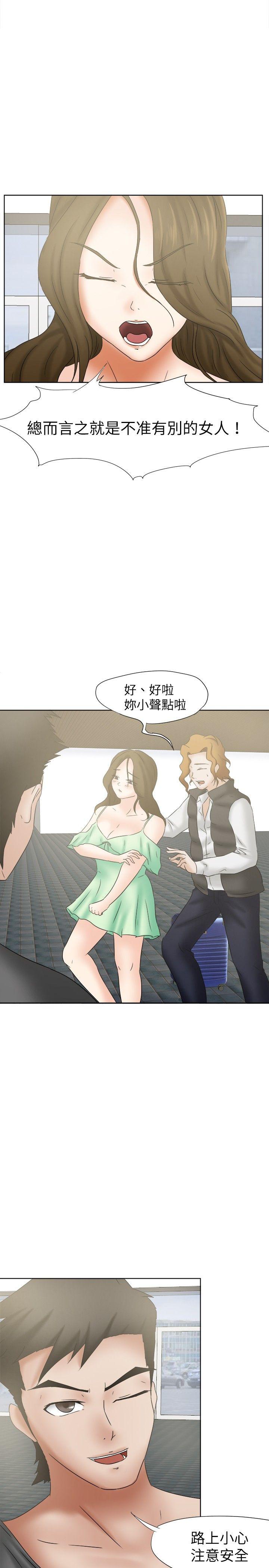 好朋友的女朋友 第16話 第17页