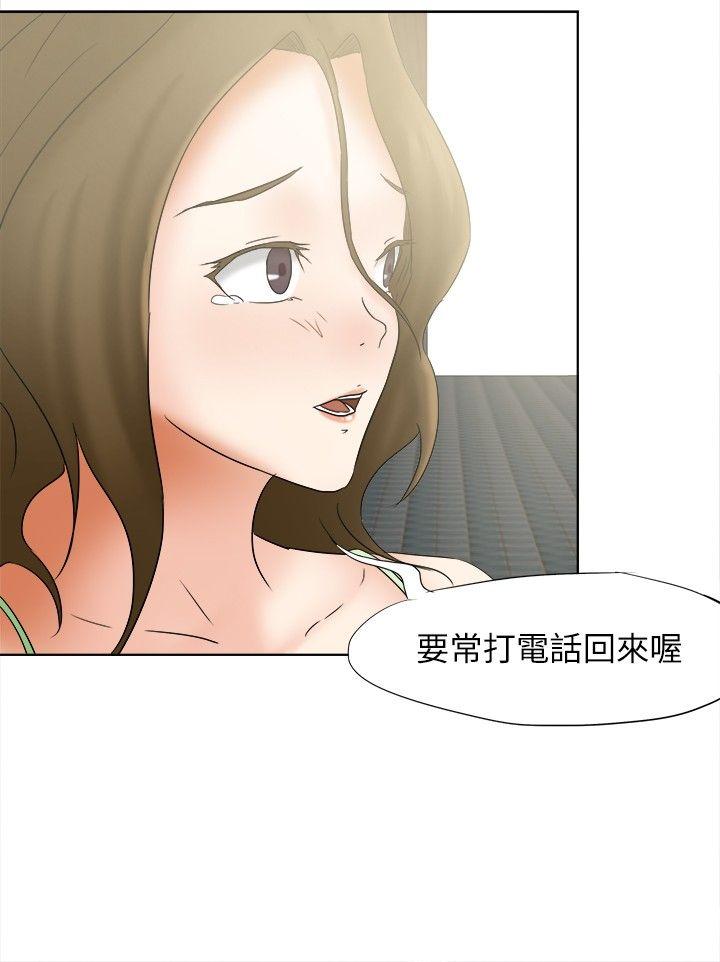 好朋友的女朋友 第16話 第15页