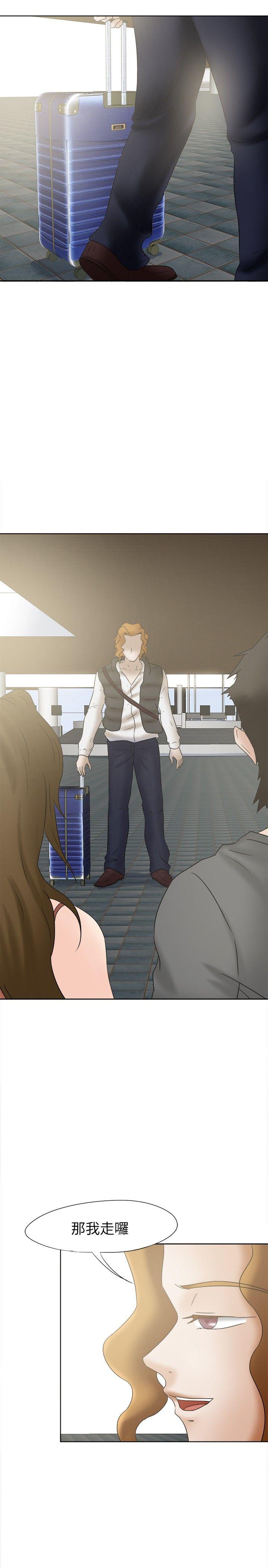 好朋友的女朋友 第16話 第14页