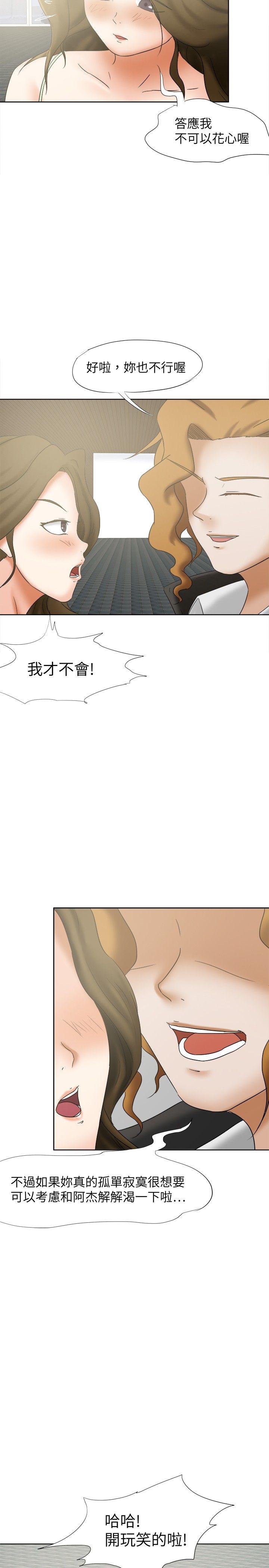 好朋友的女朋友 第16話 第20页