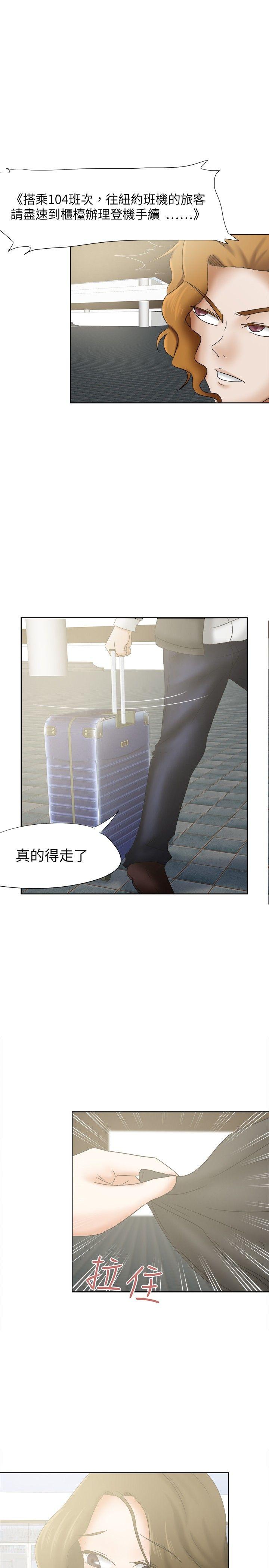 好朋友的女朋友 第16話 第19页
