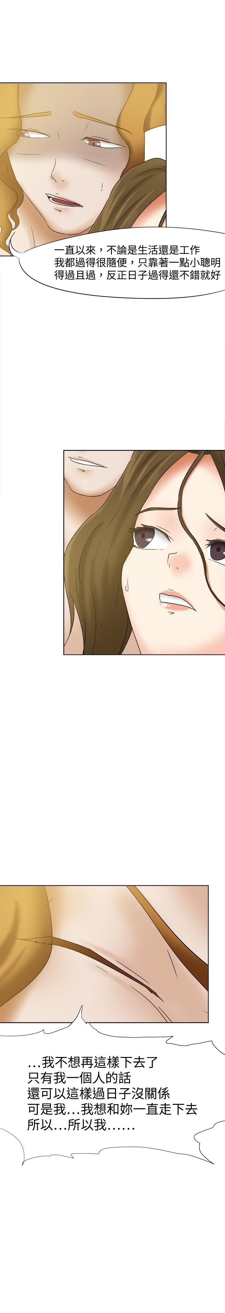 好朋友的女朋友 第16話 第7页