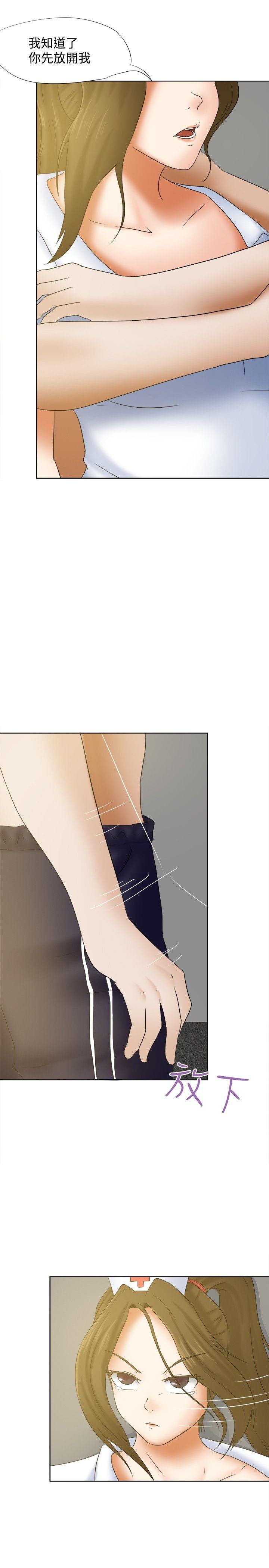 好朋友的女朋友 第16話 第8页