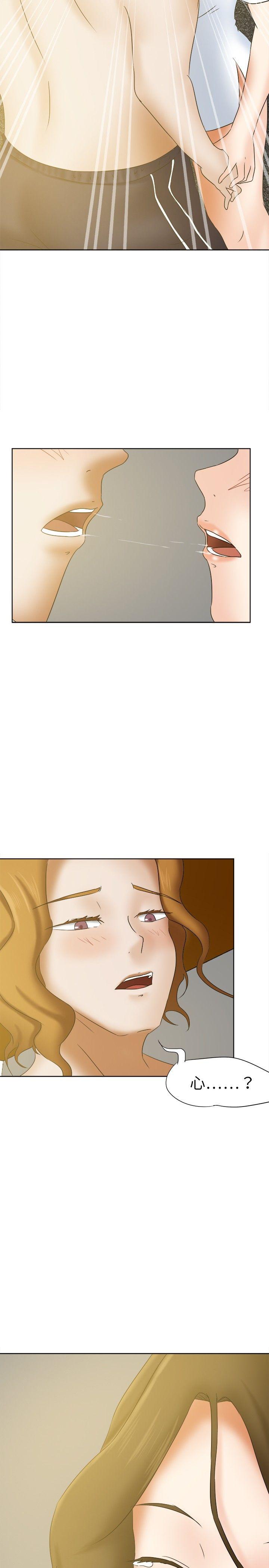 好朋友的女朋友 第16話 第11页
