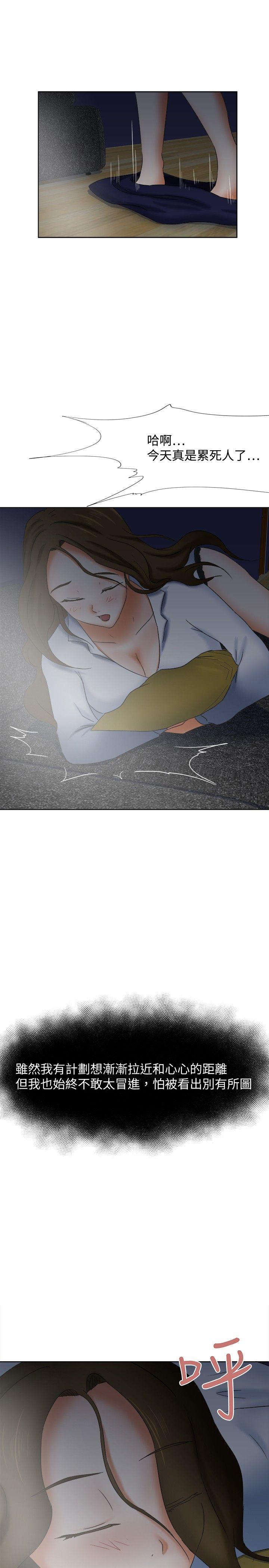 好朋友的女朋友 第16話 第25页