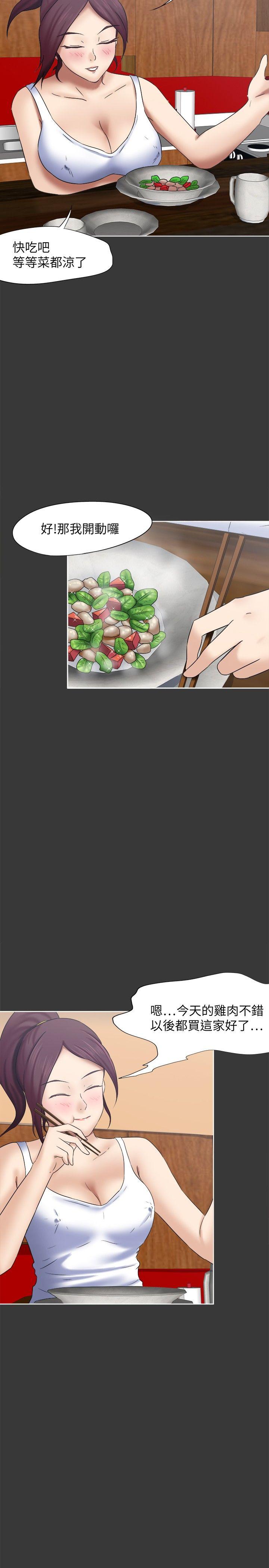 好朋友的女朋友 第17話 第8页