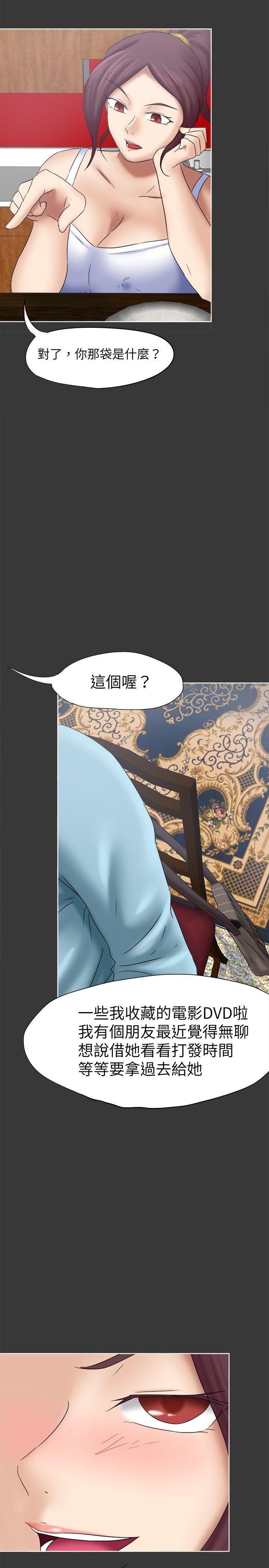 好朋友的女朋友 第17話 第14页