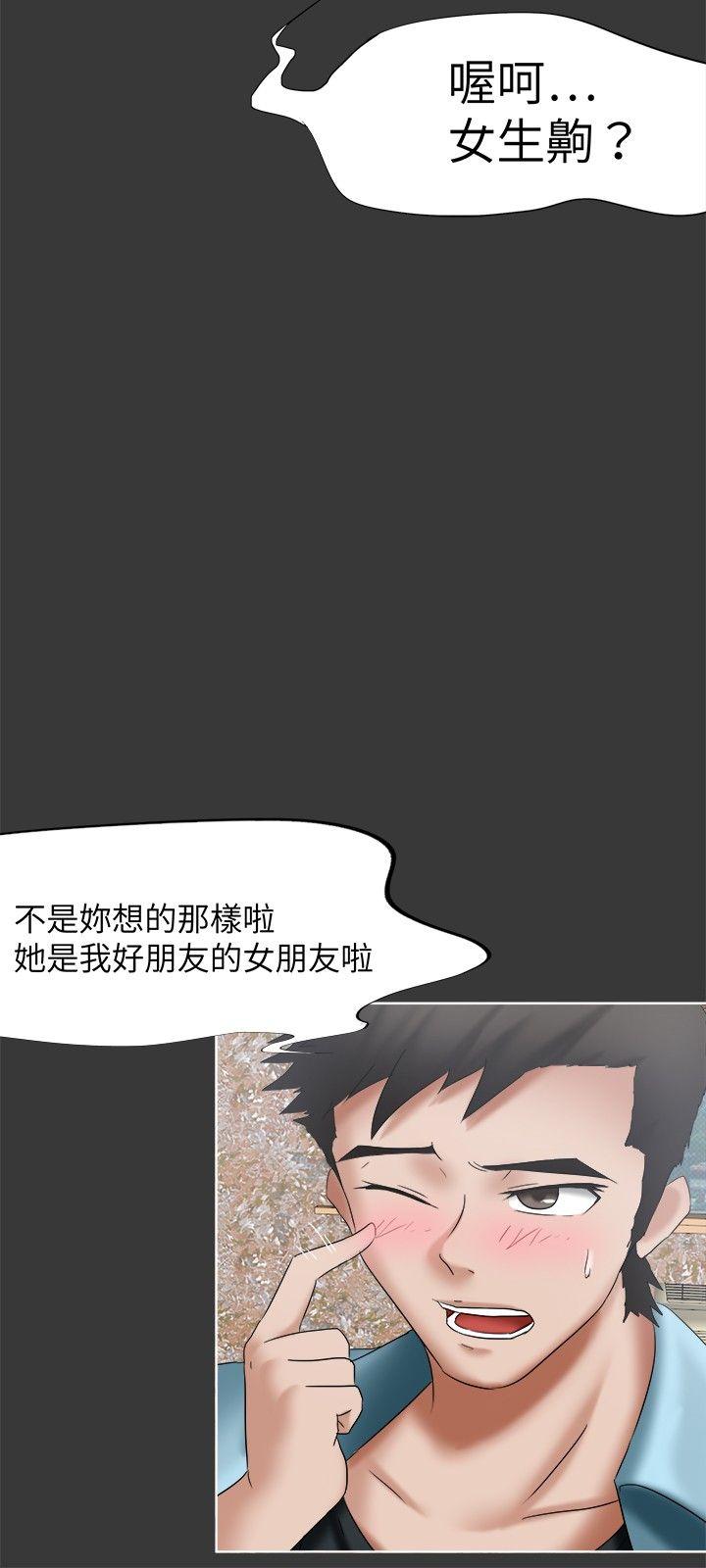 好朋友的女朋友 第17話 第15页
