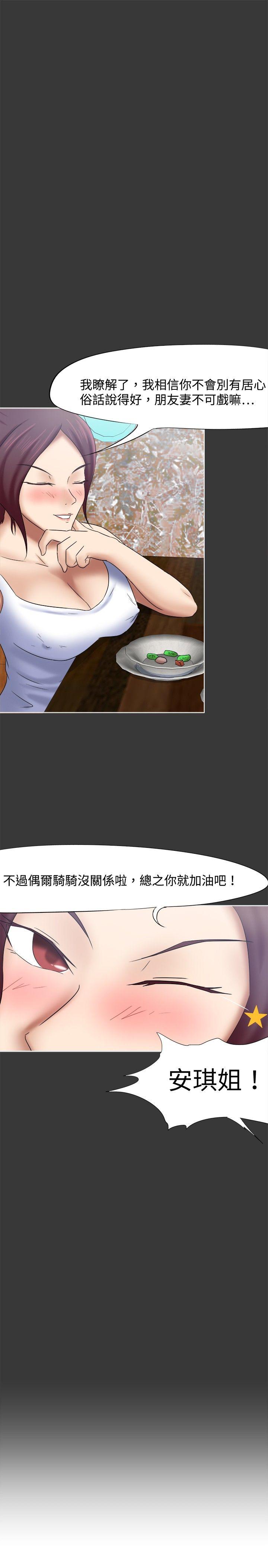 好朋友的女朋友 第17話 第16页