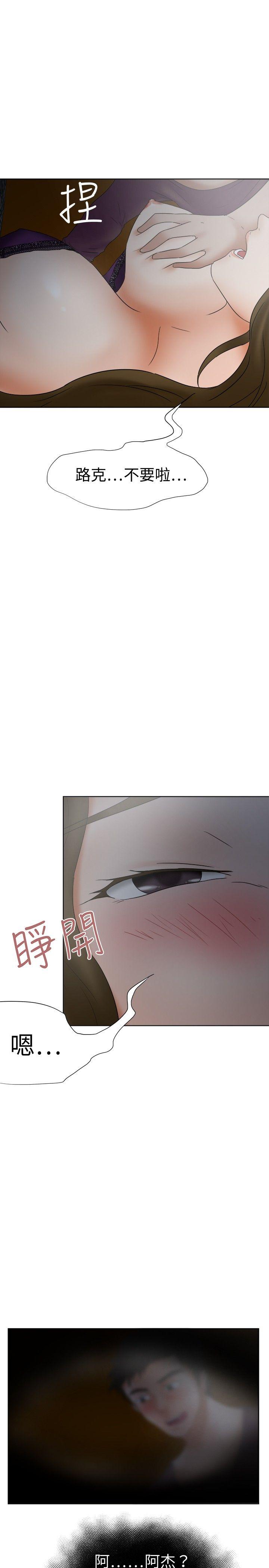好朋友的女朋友 第17話 第19页