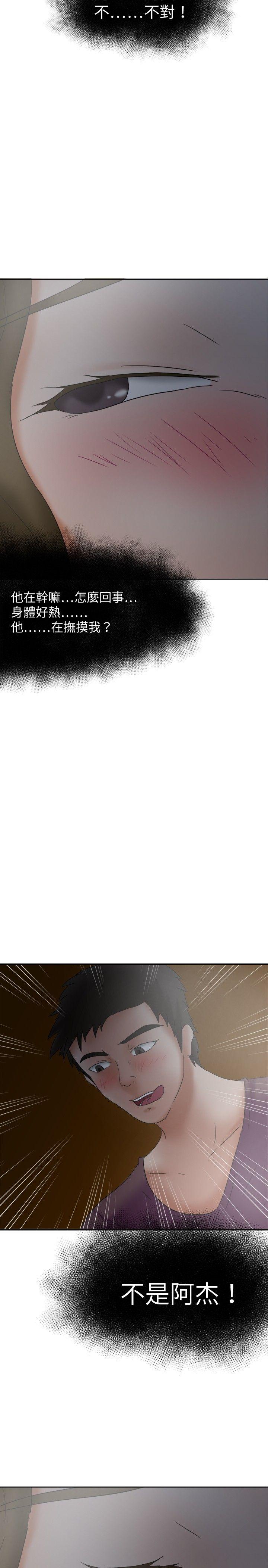 好朋友的女朋友 第17話 第20页